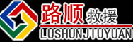 澄迈道路救援