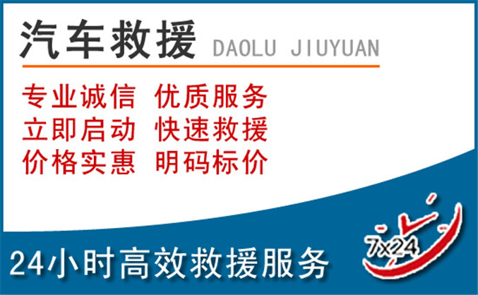 澄迈汽车救援