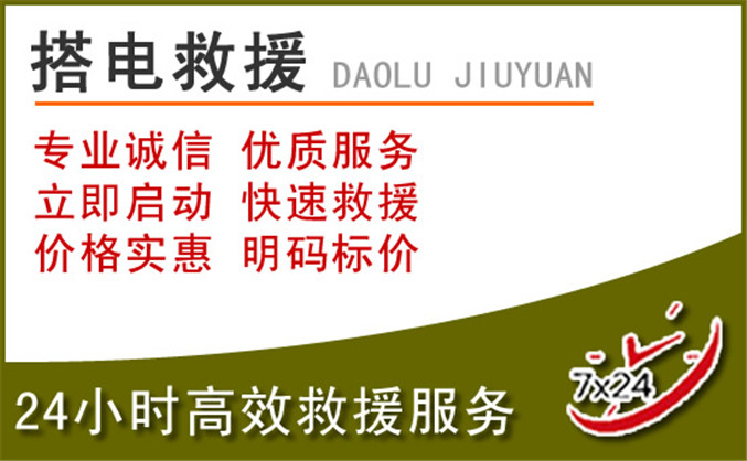 澄迈汽车道路救援 澄迈汽车道路救援