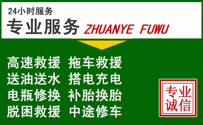 澄迈附近汽车道路救援 澄迈附近汽车道路救援