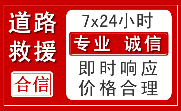 澄迈新能源汽车救援 澄迈新能源汽车救援